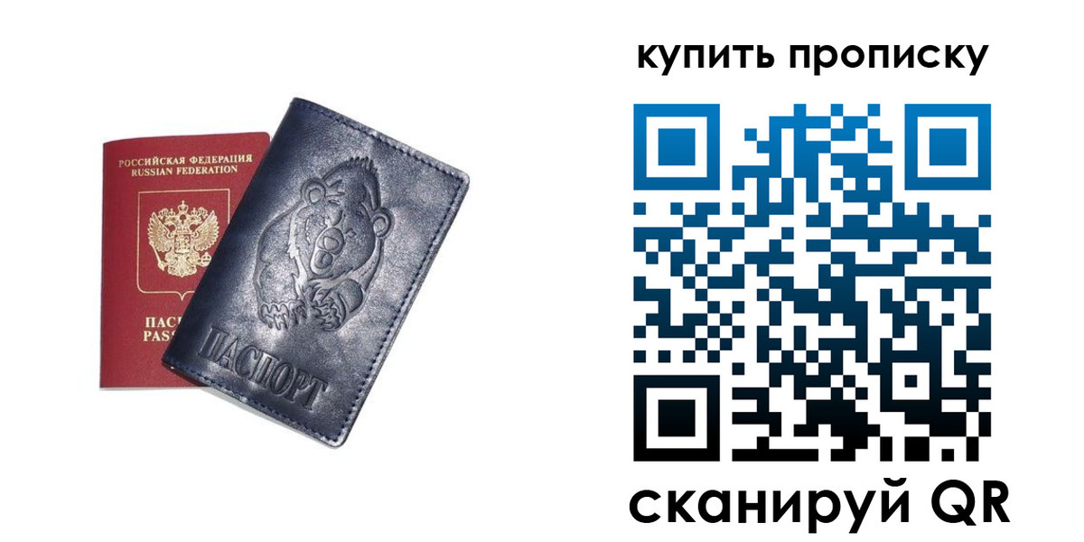 прописка от собственника в Липецке