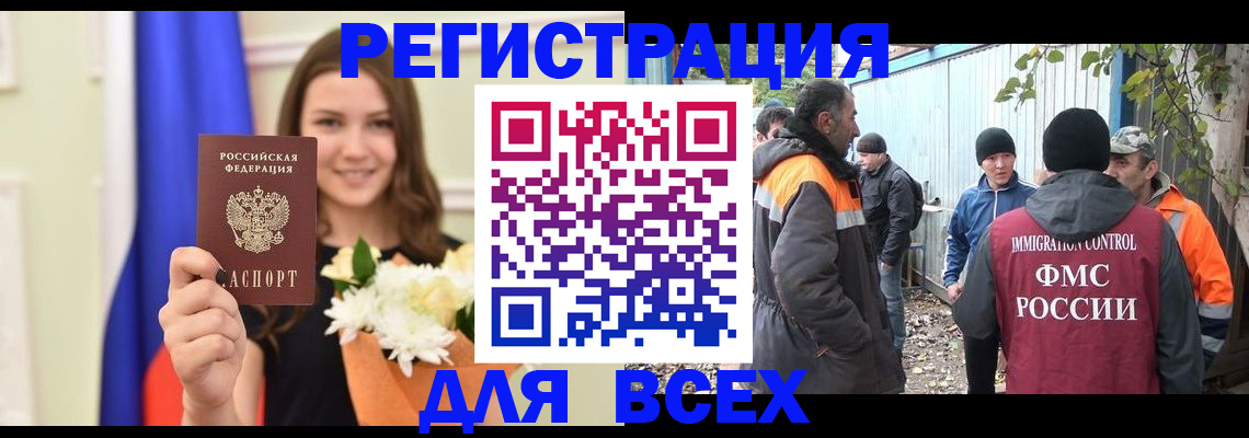 временная регистрация для школы в Липецке