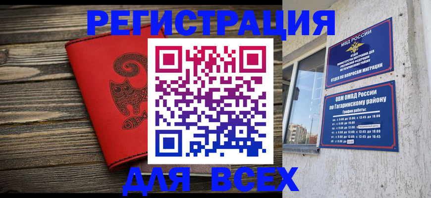 прописка законно в Липецке