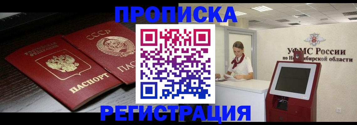 временная регистрация законно в Липецке