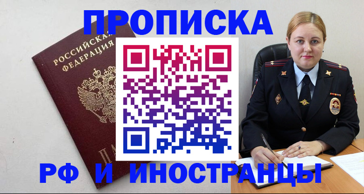 прописка для работы в Липецке