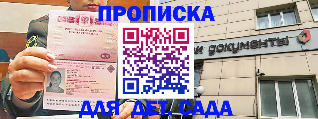 прописка ребенка в Липецке