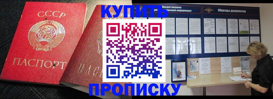 временная регистрация купить в Липецке